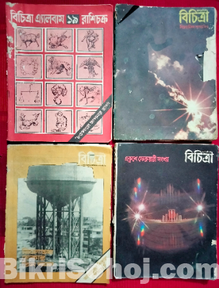 বিচিত্রা (Old Magazine)